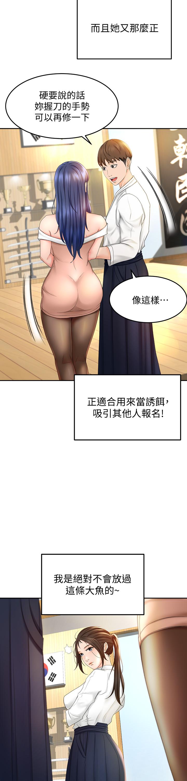 《劍道學姊》漫画 第5話-我可以...脫掉嗎