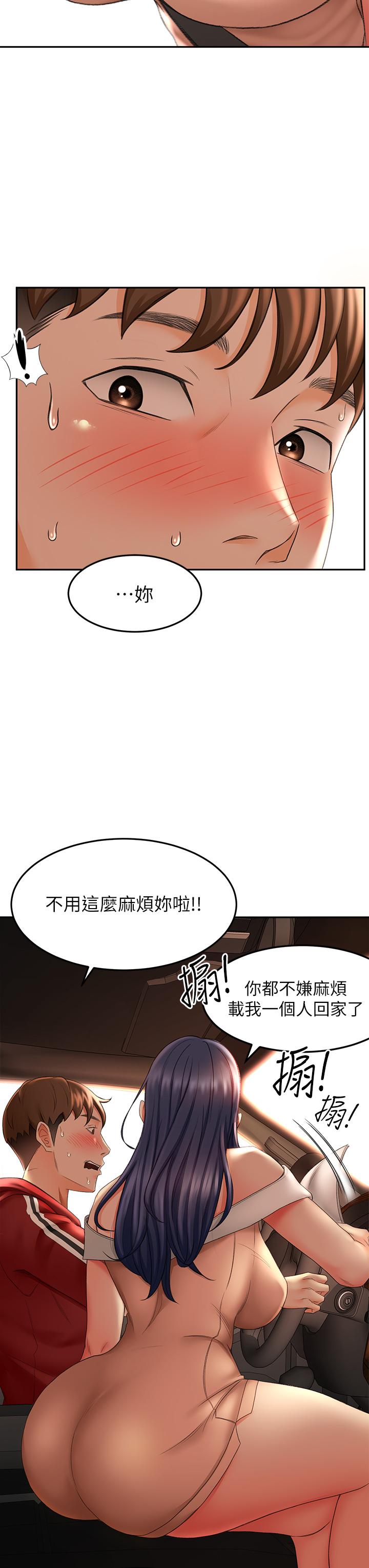 《劍道學姊》漫画 第5話-我可以...脫掉嗎