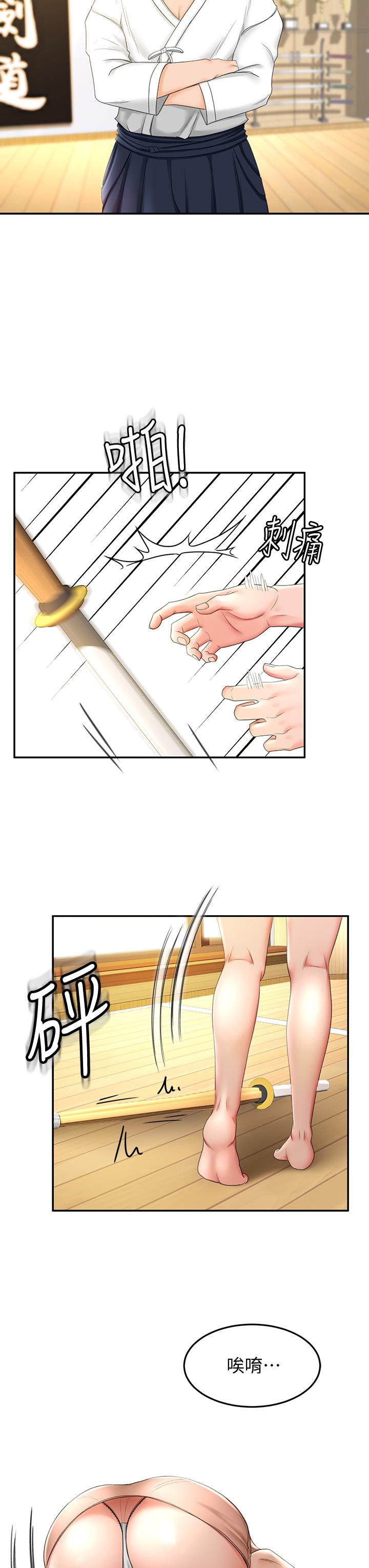 《劍道學姊》漫画 第5話-我可以...脫掉嗎