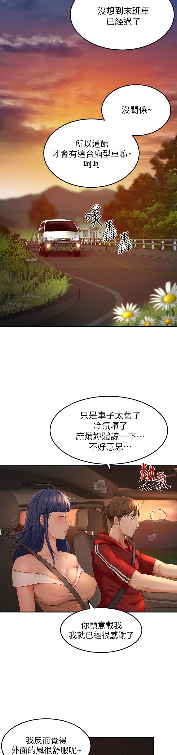 《劍道學姊》漫画 第5話-我可以...脫掉嗎