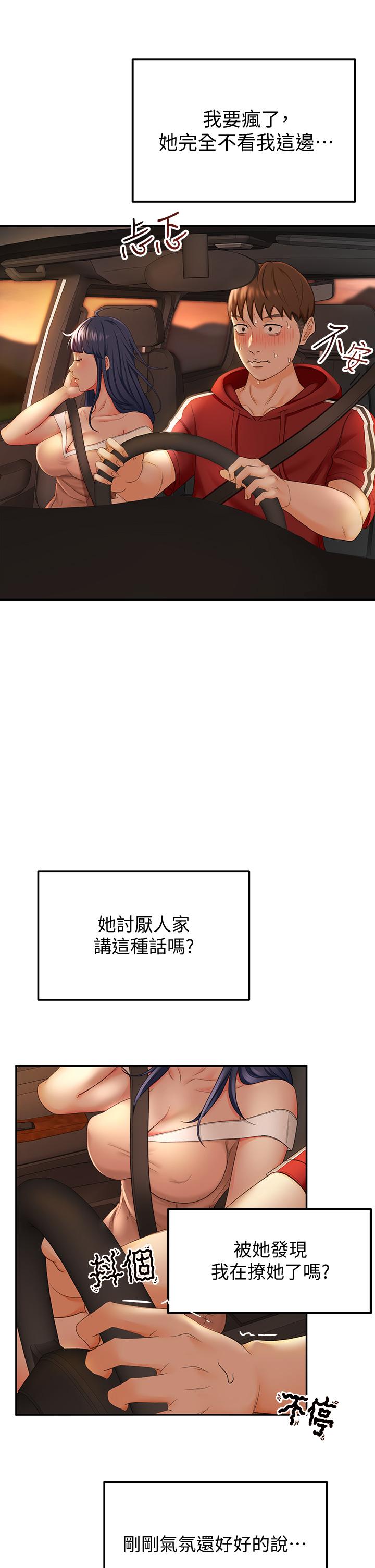 《劍道學姊》漫画 第5話-我可以...脫掉嗎