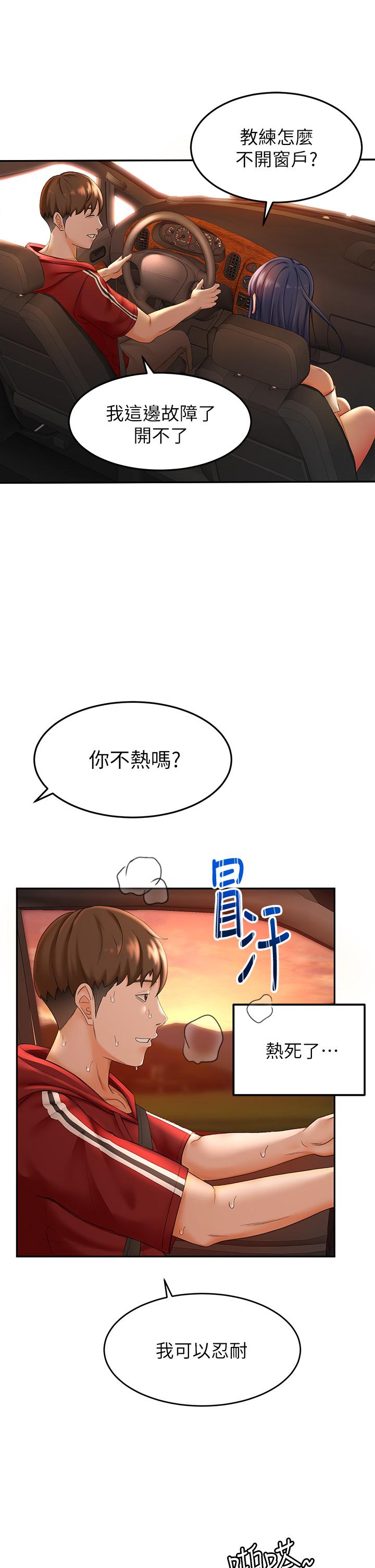 《劍道學姊》漫画 第5話-我可以...脫掉嗎