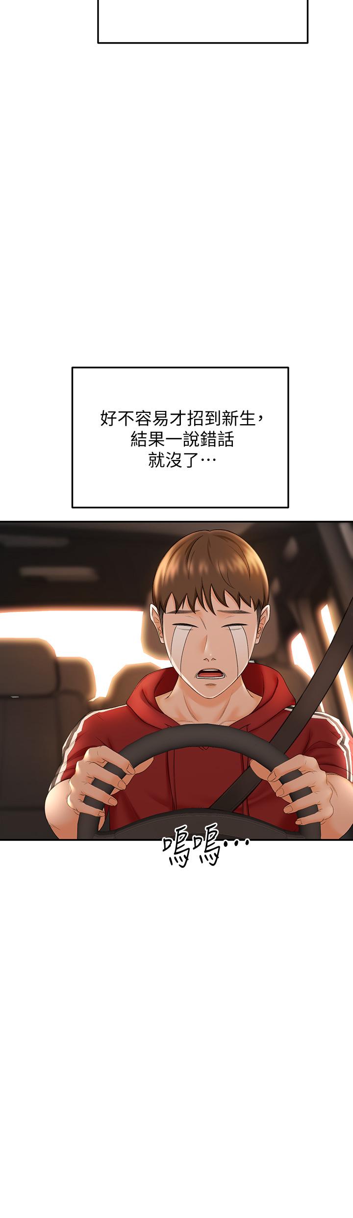 《劍道學姊》漫画 第5話-我可以...脫掉嗎
