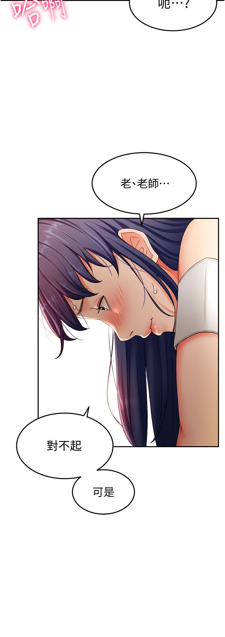 《劍道學姊》漫画 第6話-為了新生的課後輔導