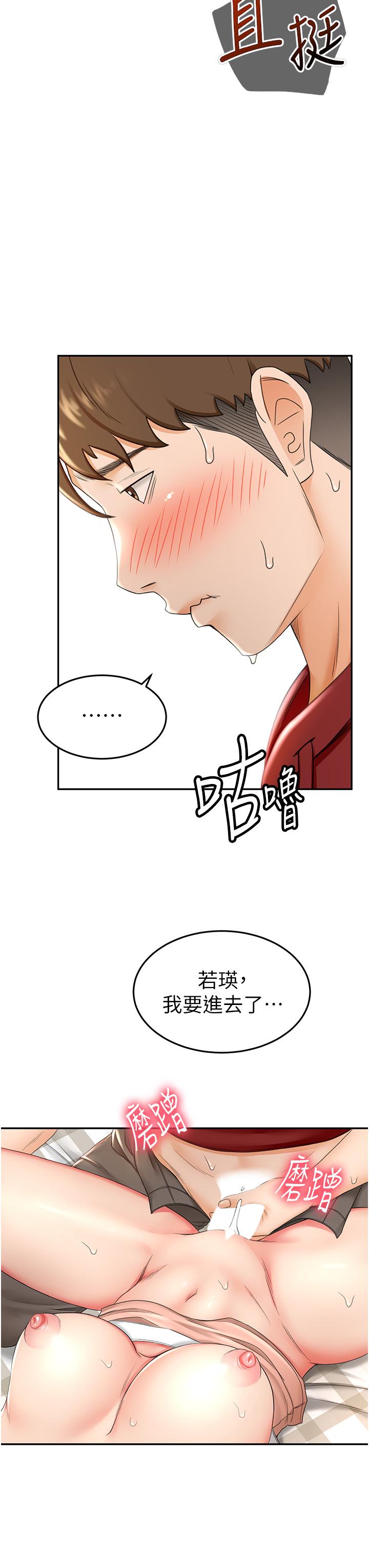 《劍道學姊》漫画 第6話-為了新生的課後輔導