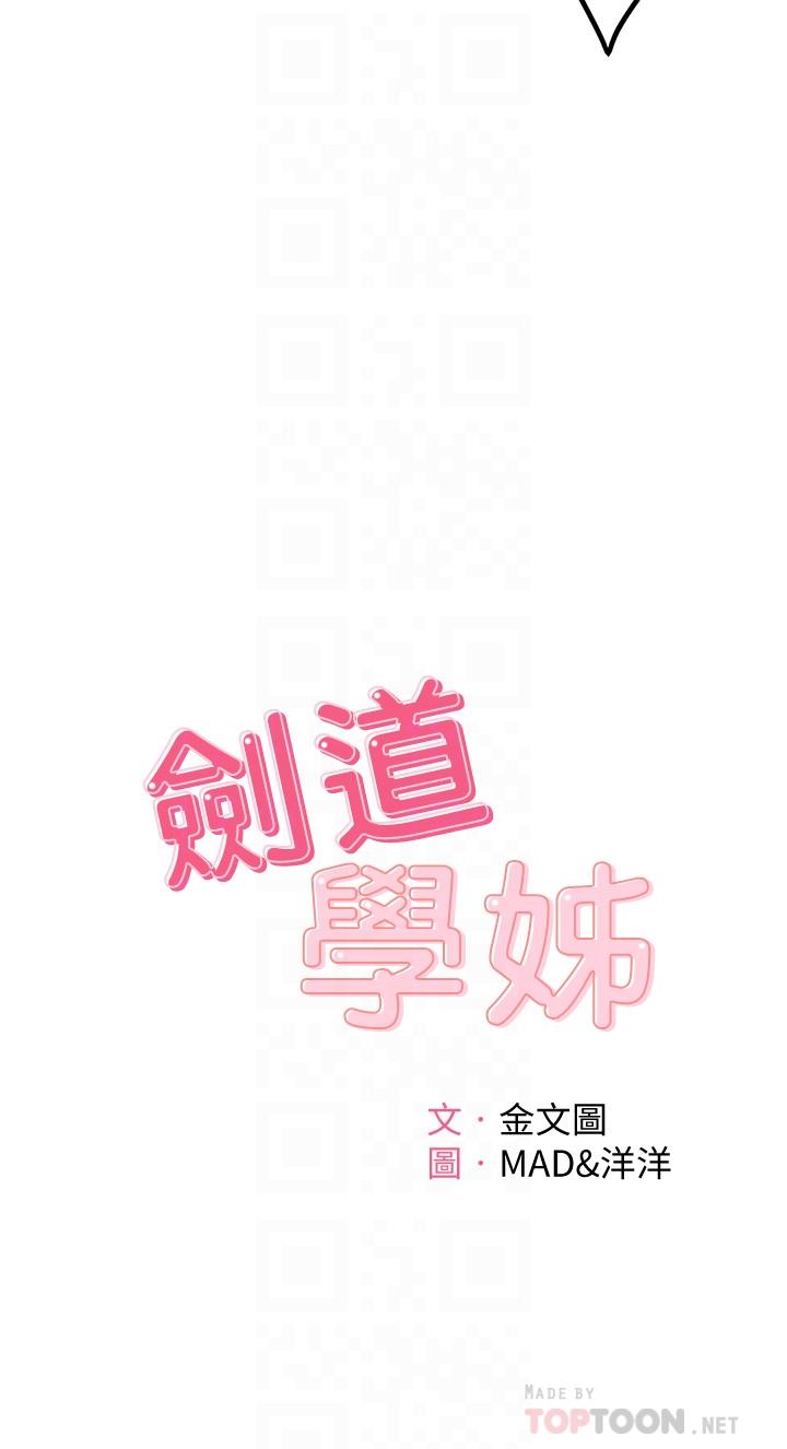 《劍道學姊》漫画 第8話-用身體學習的淫亂授課