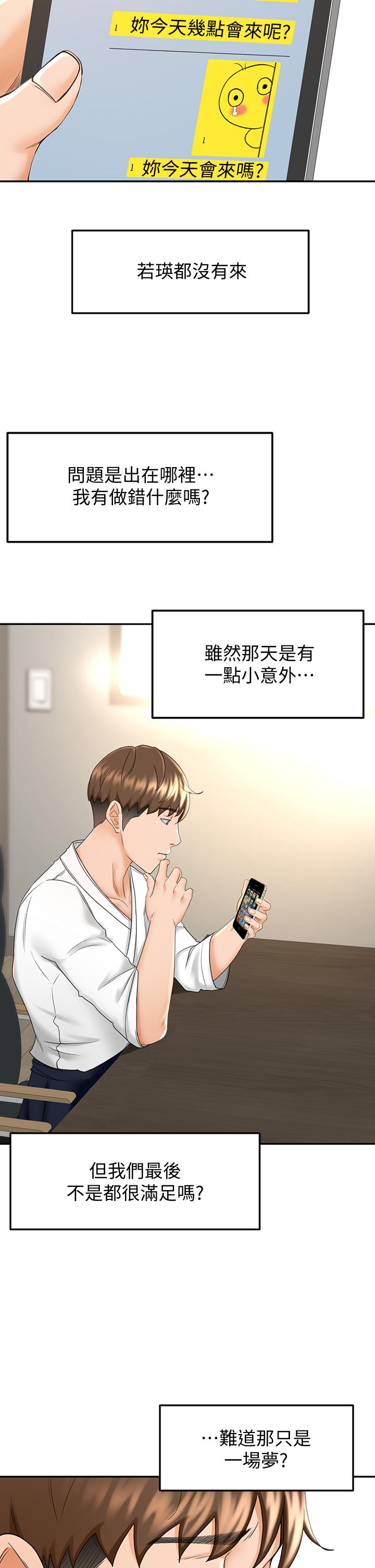 《劍道學姊》漫画 第8話-用身體學習的淫亂授課