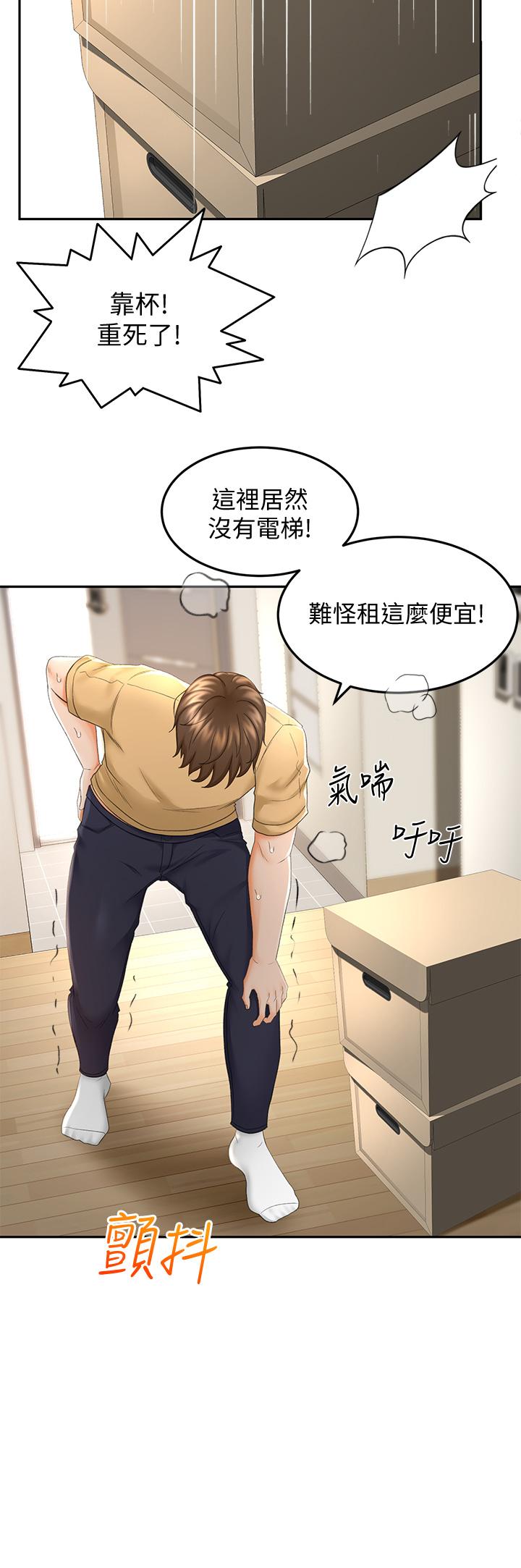 《劍道學姊》漫画 第8話-用身體學習的淫亂授課