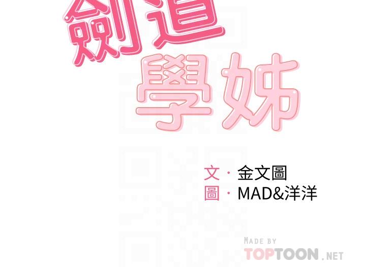 《劍道學姊》漫画 第9話-初戀姐姐的性感內褲