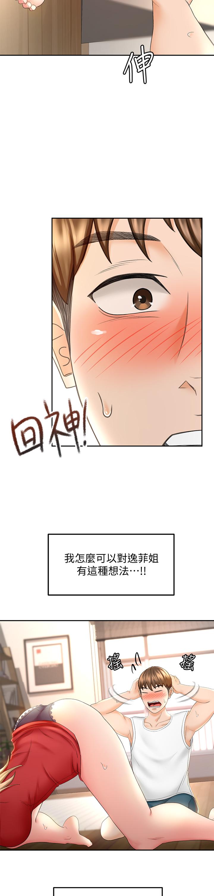 《劍道學姊》漫画 第9話-初戀姐姐的性感內褲