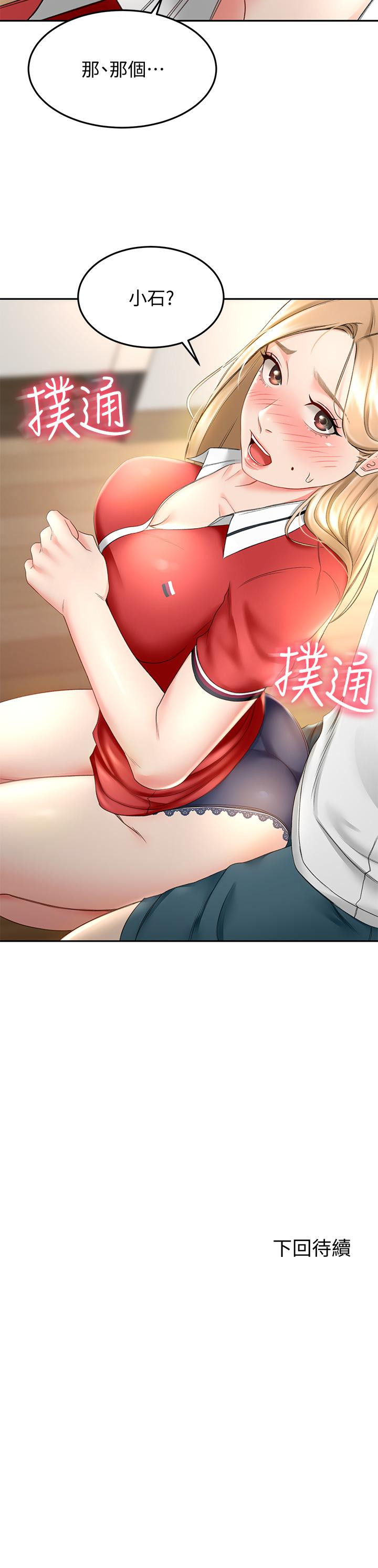 《劍道學姊》漫画 第9話-初戀姐姐的性感內褲