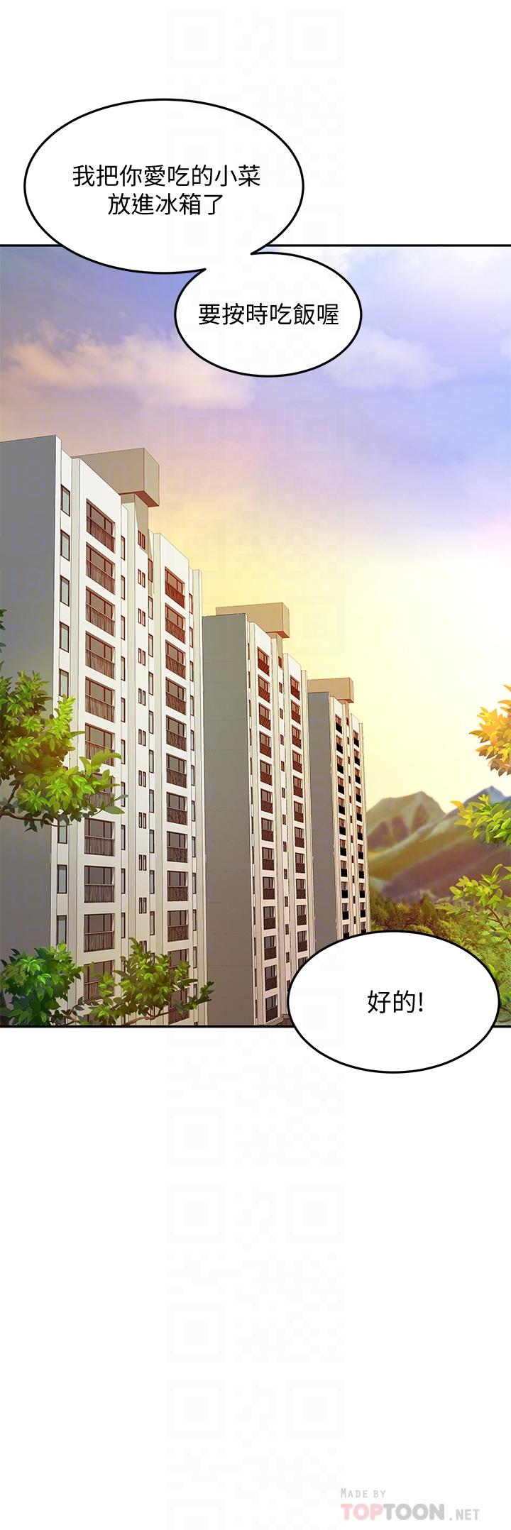 《劍道學姊》漫画 第10話-她特別的安慰方式