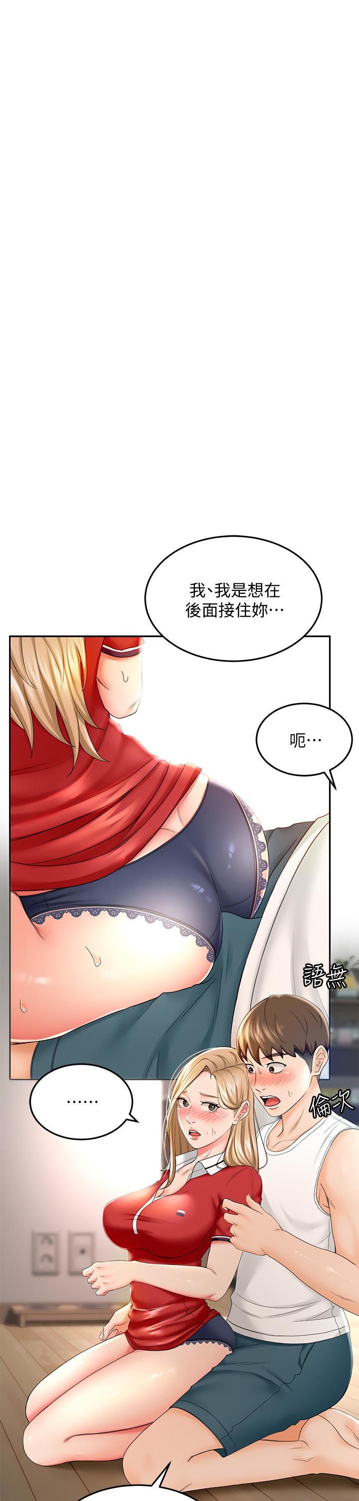 《劍道學姊》漫画 第10話-她特別的安慰方式