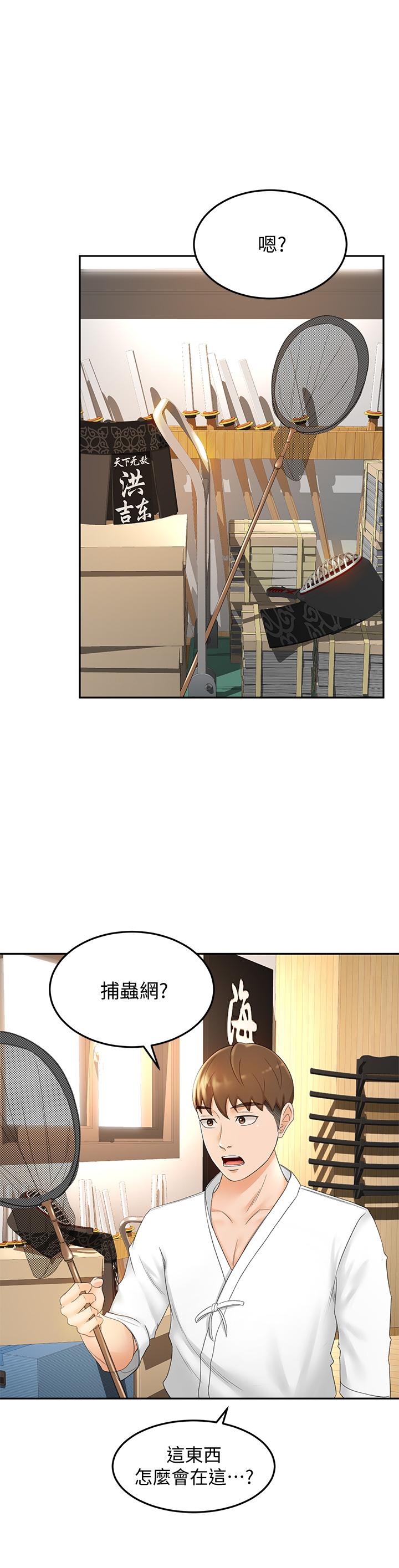 《劍道學姊》漫画 第10話-她特別的安慰方式