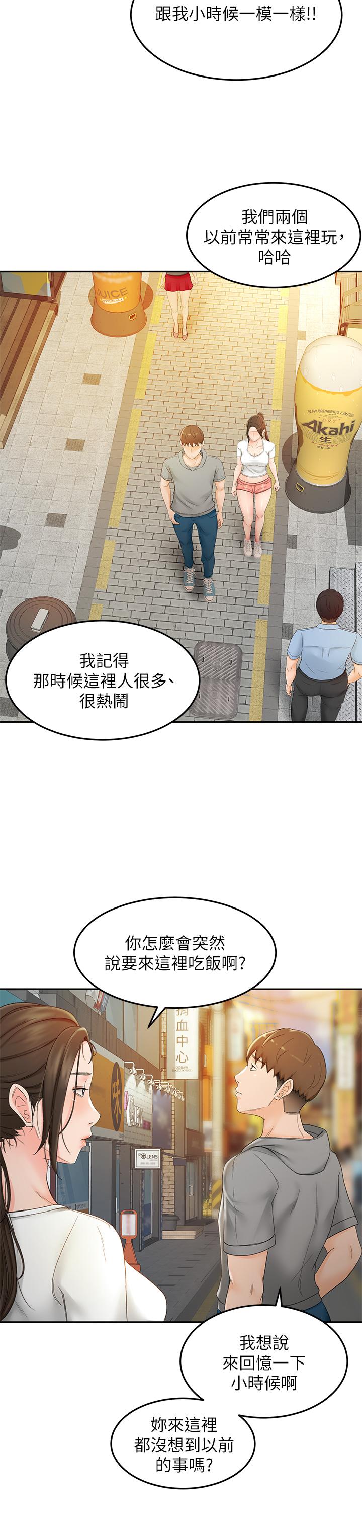 《劍道學姊》漫画 第10話-她特別的安慰方式