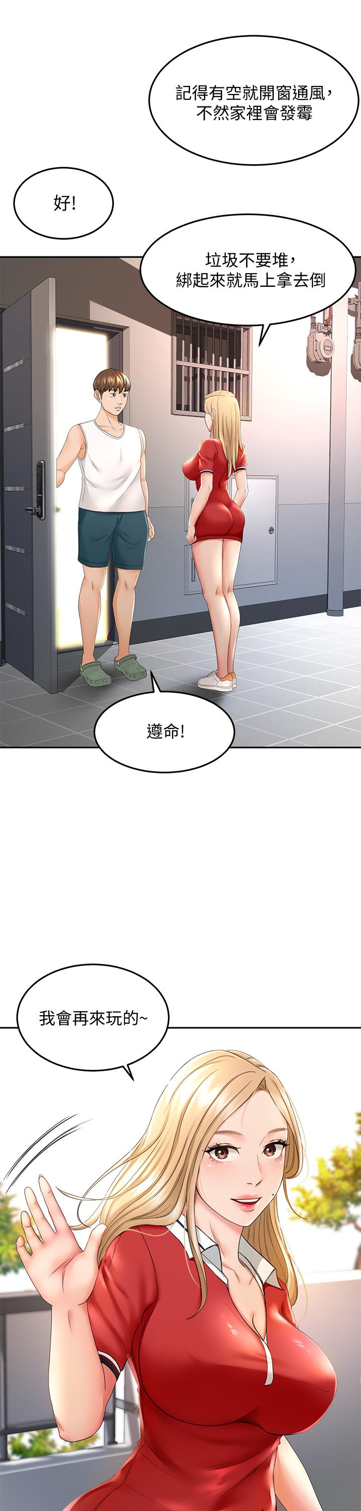 《劍道學姊》漫画 第10話-她特別的安慰方式
