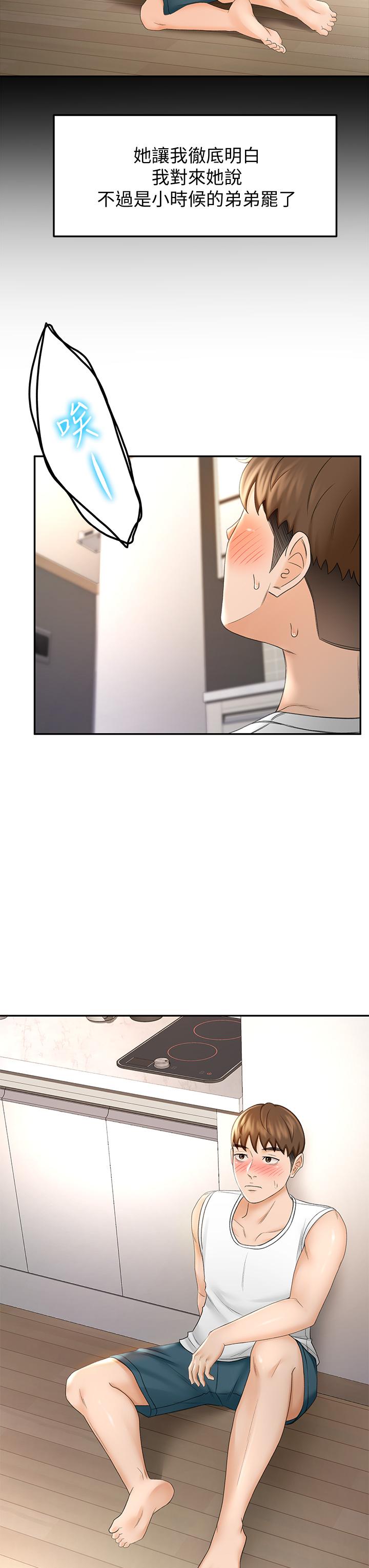 《劍道學姊》漫画 第10話-她特別的安慰方式