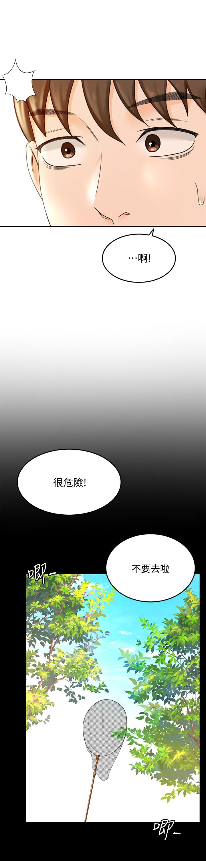 《劍道學姊》漫画 第10話-她特別的安慰方式