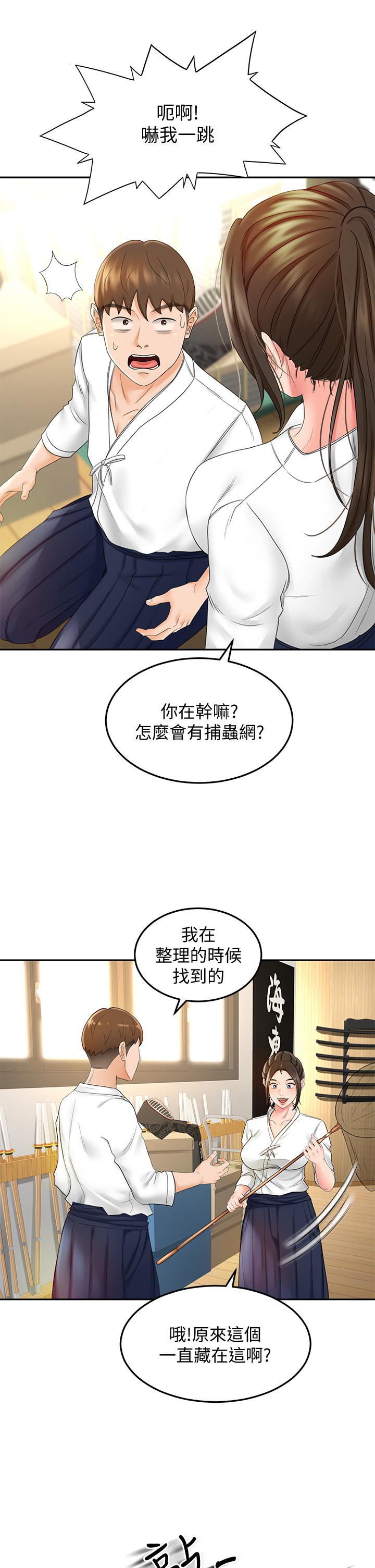 《劍道學姊》漫画 第10話-她特別的安慰方式