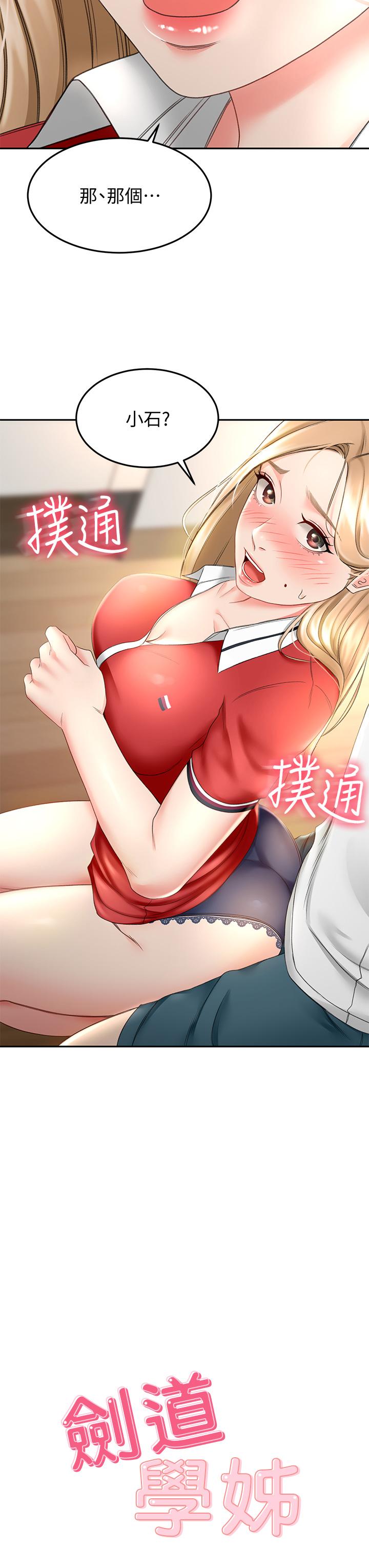 《劍道學姊》漫画 第10話-她特別的安慰方式