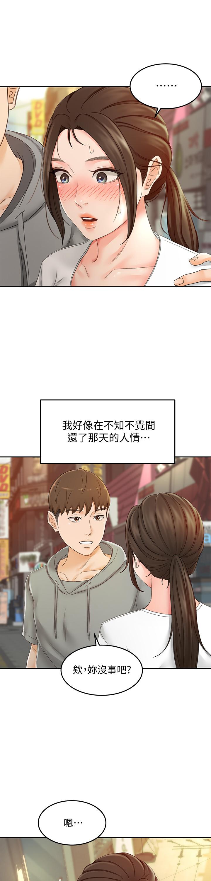 《劍道學姊》漫画 第10話-她特別的安慰方式
