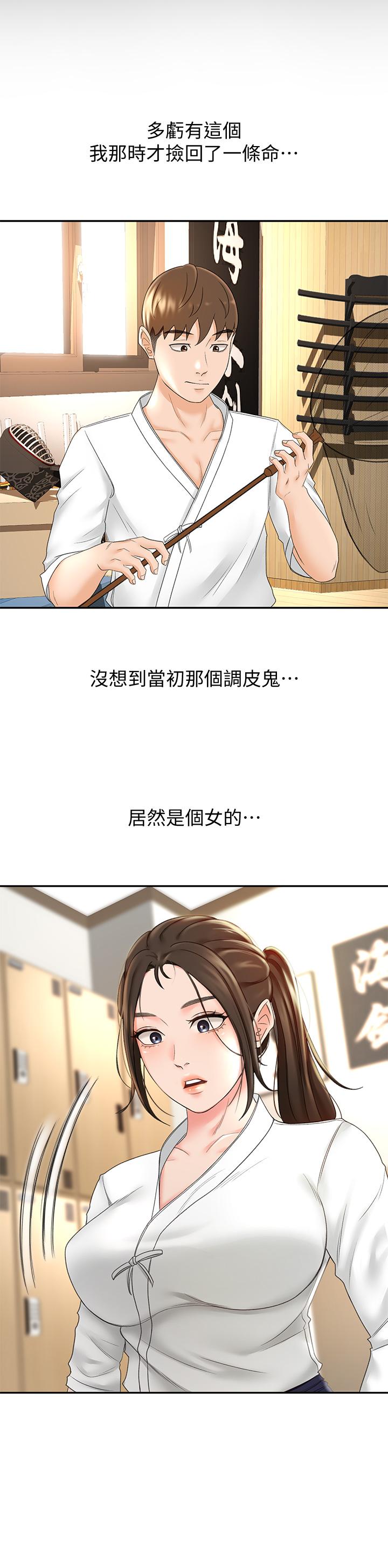 《劍道學姊》漫画 第10話-她特別的安慰方式