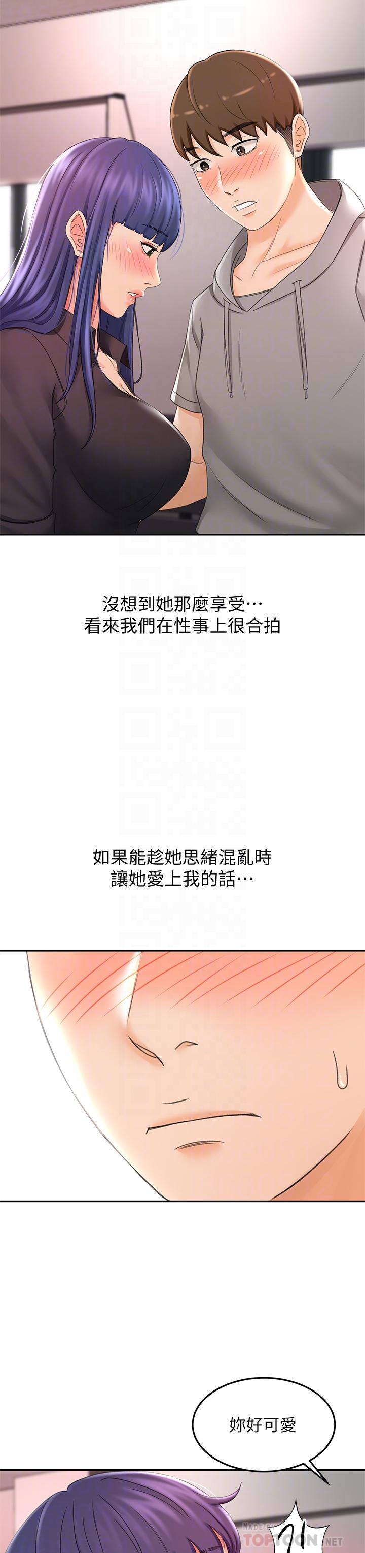 《劍道學姊》漫画 第12話-旋律般的呻吟聲