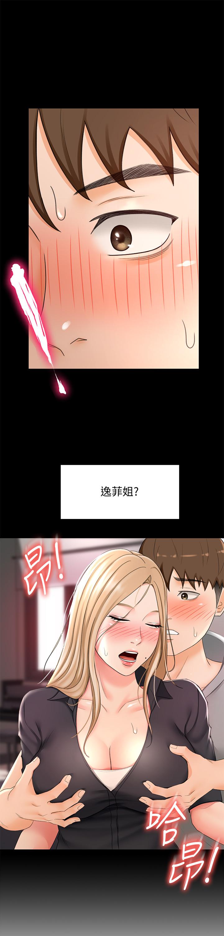 《劍道學姊》漫画 第12話-旋律般的呻吟聲
