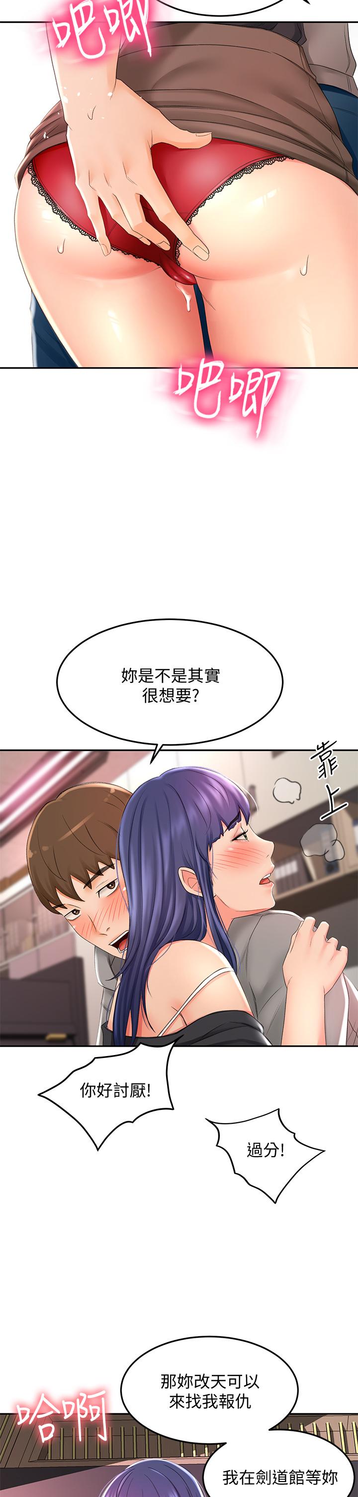 《劍道學姊》漫画 第12話-旋律般的呻吟聲