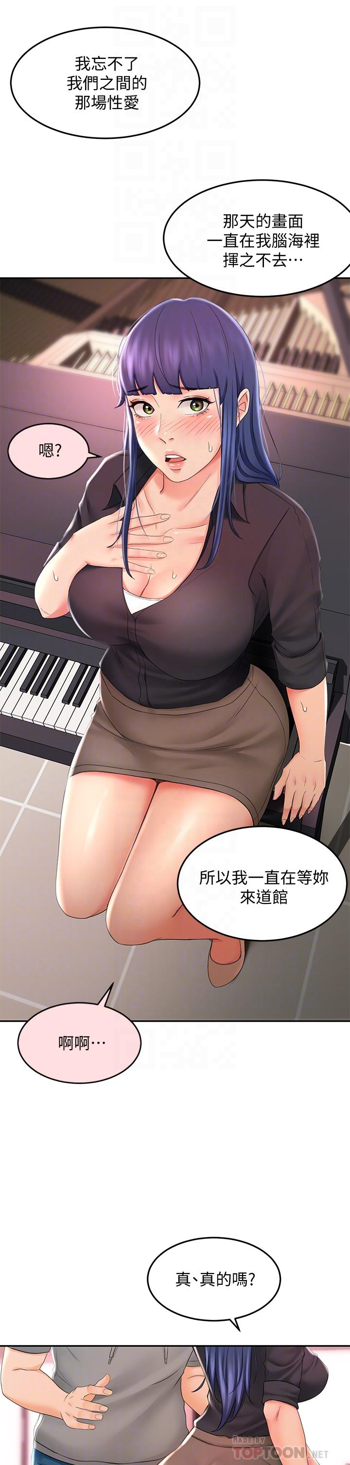 《劍道學姊》漫画 第12話-旋律般的呻吟聲