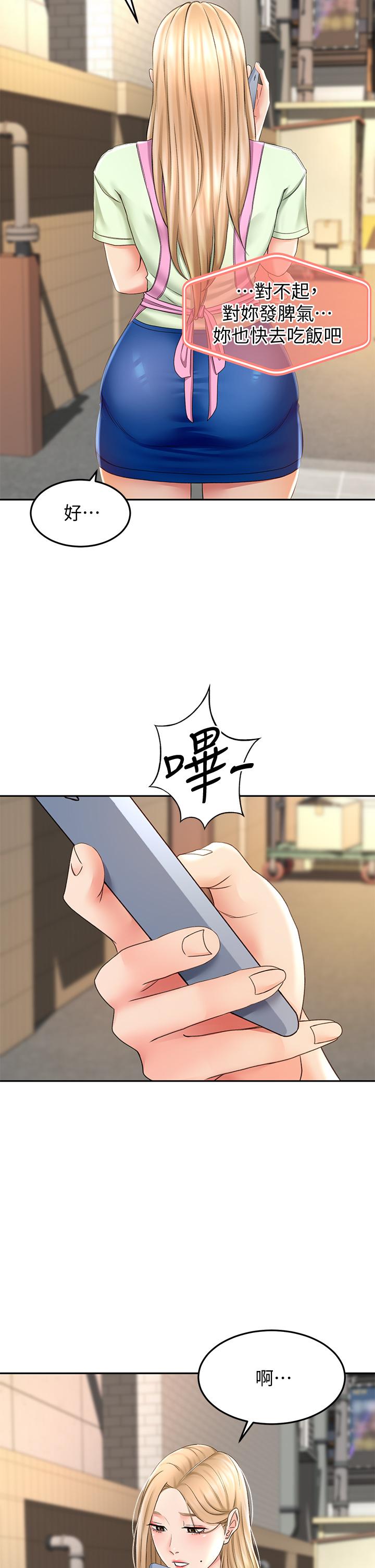 《劍道學姊》漫画 第13話-快點騎我