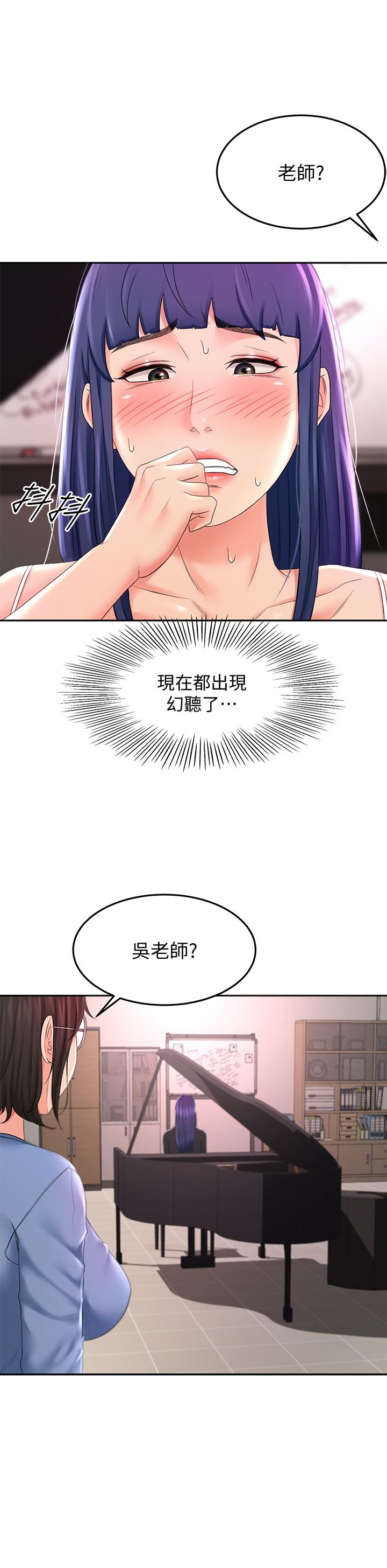 《劍道學姊》漫画 第13話-快點騎我