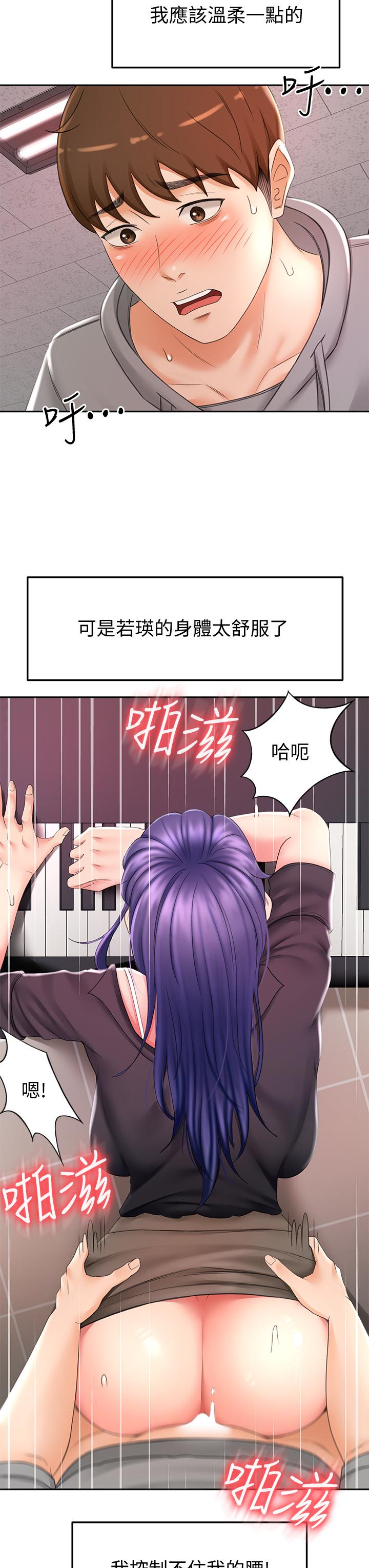 《劍道學姊》漫画 第13話-快點騎我