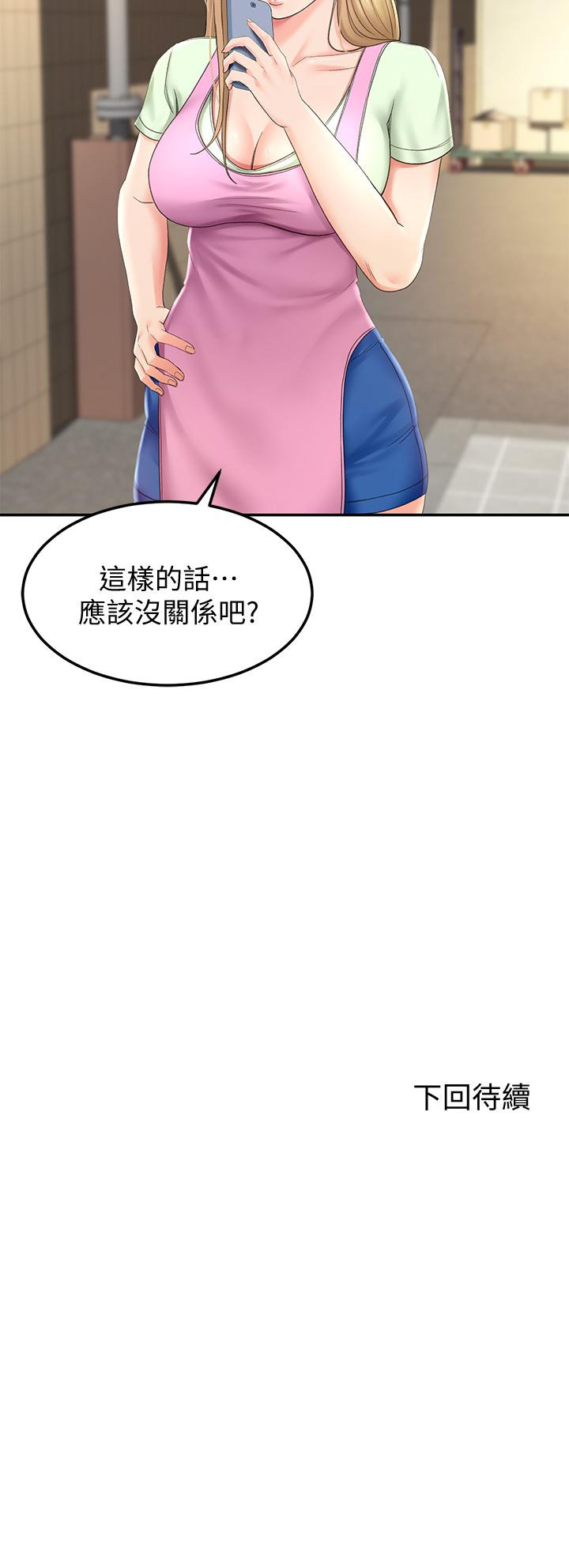 《劍道學姊》漫画 第13話-快點騎我