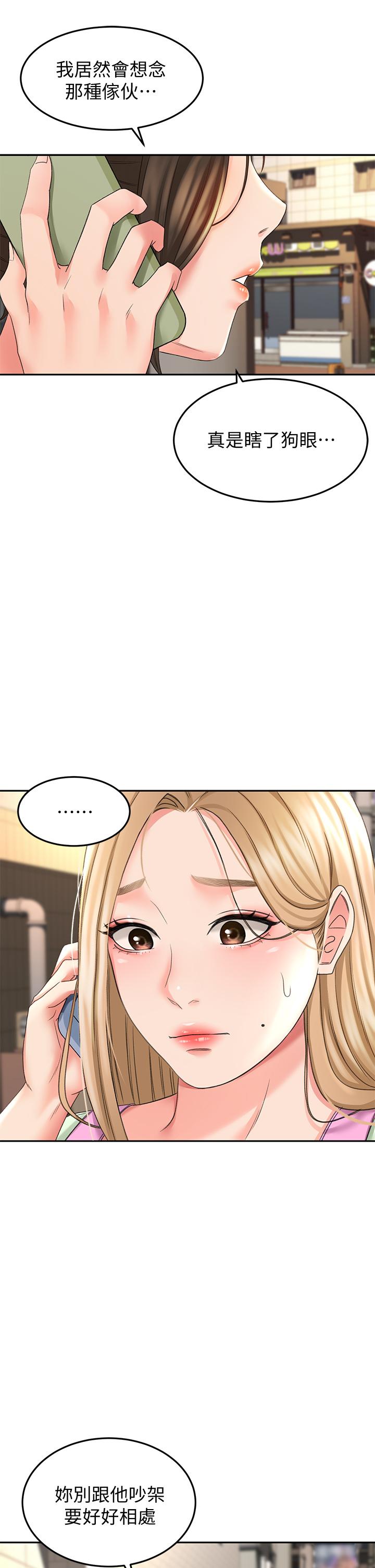 《劍道學姊》漫画 第13話-快點騎我