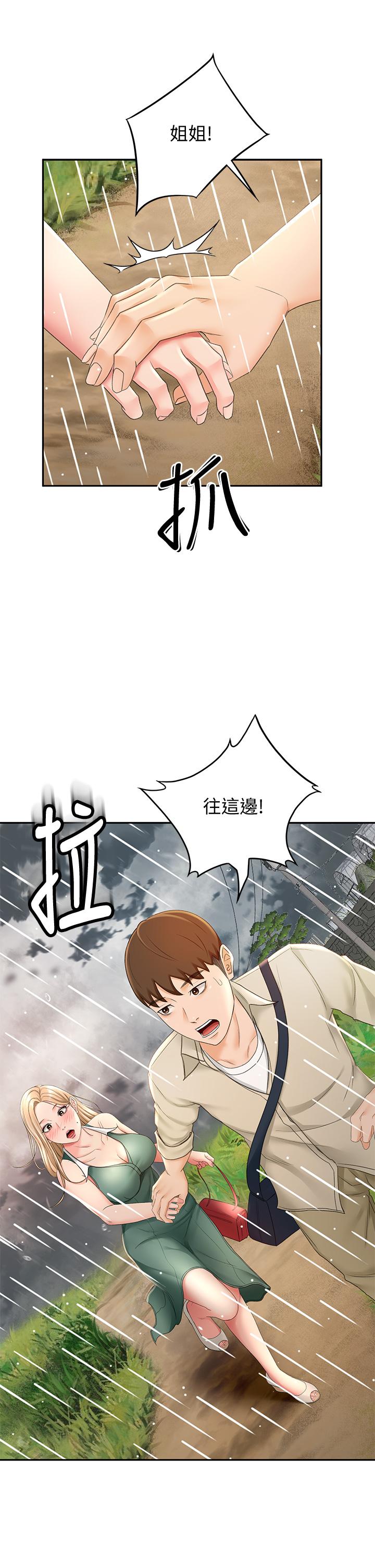 《劍道學姊》漫画 第14話-令男人難以抗拒的誘惑