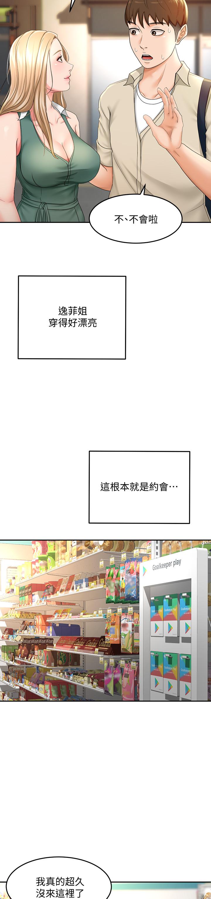 《劍道學姊》漫画 第14話-令男人難以抗拒的誘惑