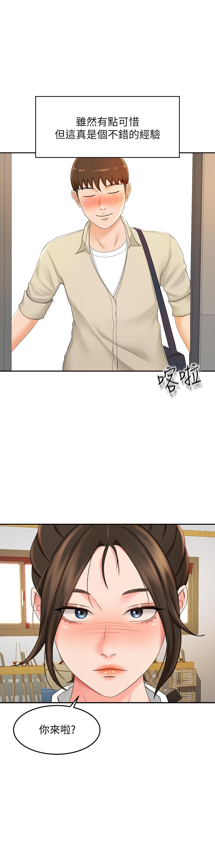 《劍道學姊》漫画 第14話-令男人難以抗拒的誘惑