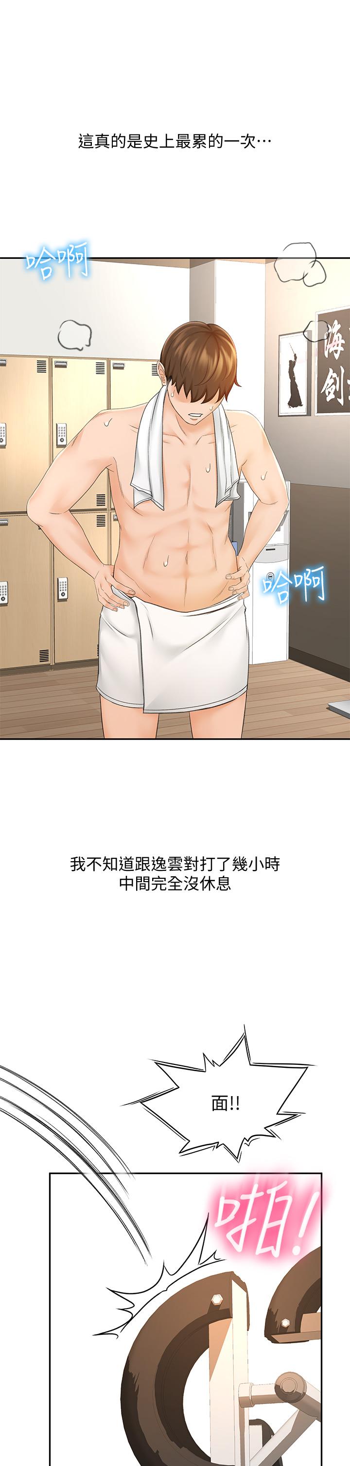《劍道學姊》漫画 第14話-令男人難以抗拒的誘惑