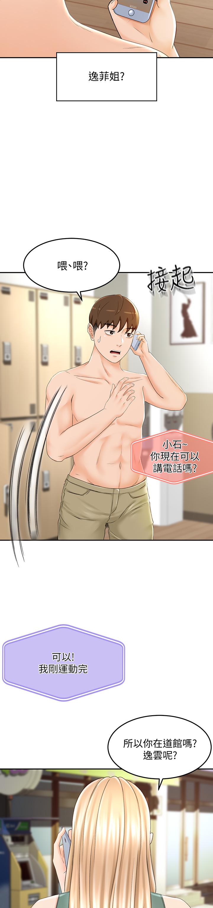 《劍道學姊》漫画 第14話-令男人難以抗拒的誘惑