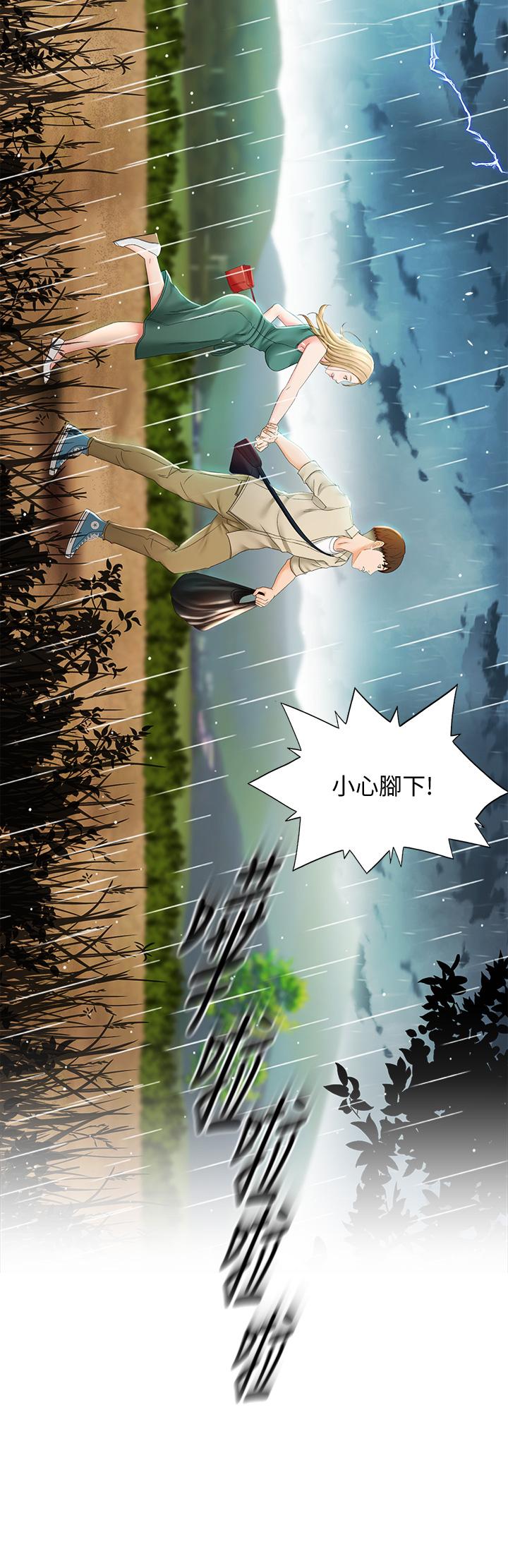 《劍道學姊》漫画 第14話-令男人難以抗拒的誘惑