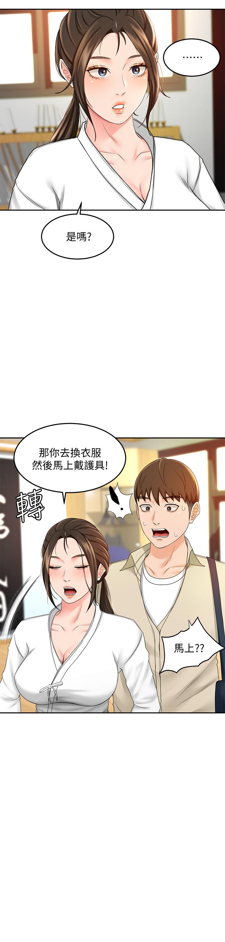 《劍道學姊》漫画 第14話-令男人難以抗拒的誘惑