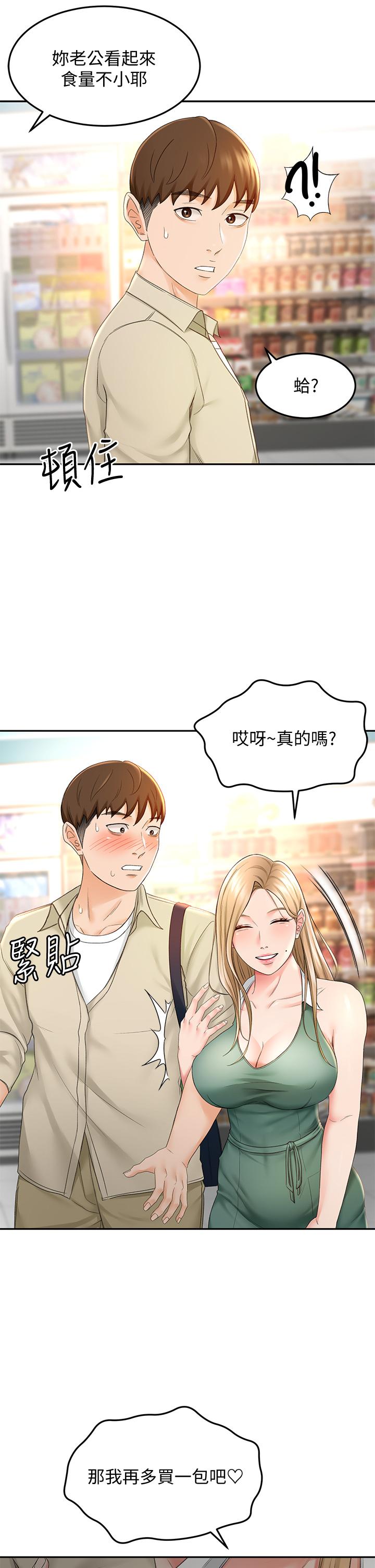 《劍道學姊》漫画 第14話-令男人難以抗拒的誘惑
