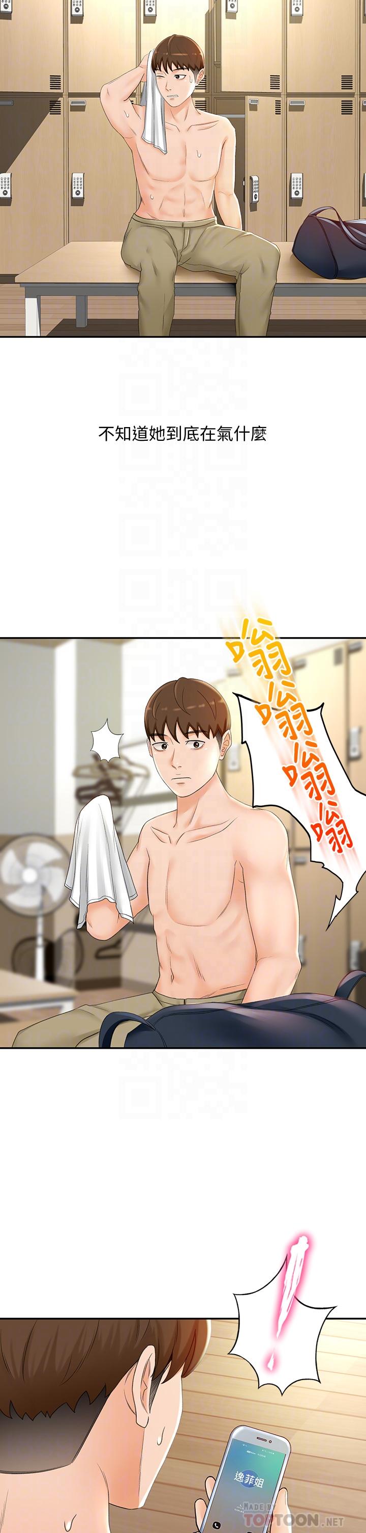 《劍道學姊》漫画 第14話-令男人難以抗拒的誘惑