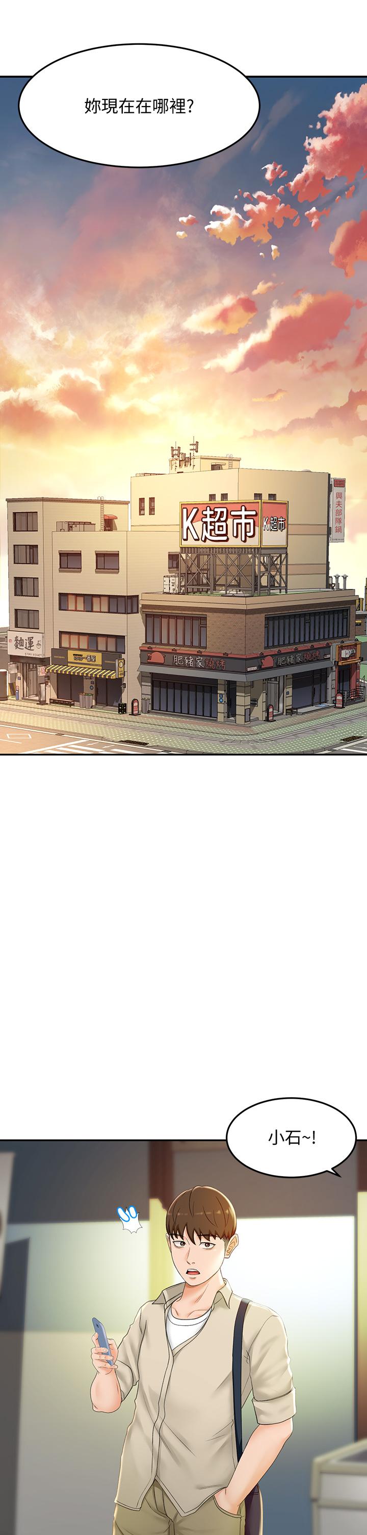 《劍道學姊》漫画 第14話-令男人難以抗拒的誘惑