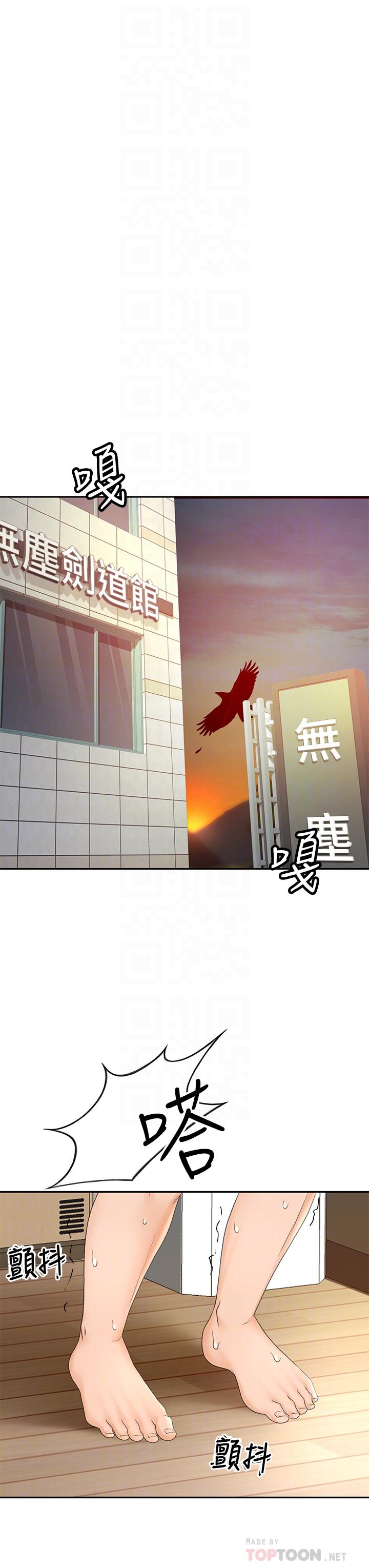 《劍道學姊》漫画 第14話-令男人難以抗拒的誘惑