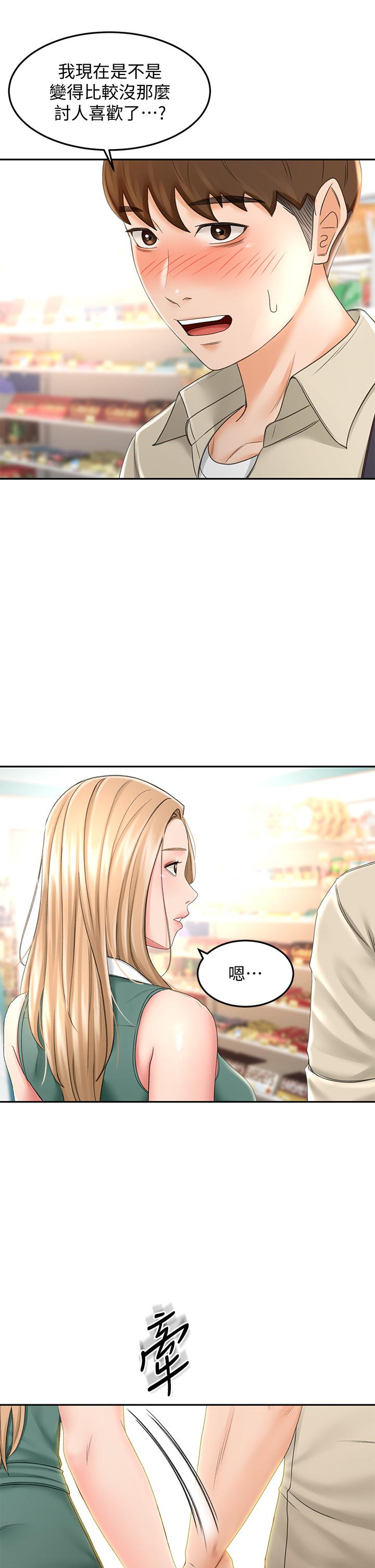 《劍道學姊》漫画 第14話-令男人難以抗拒的誘惑