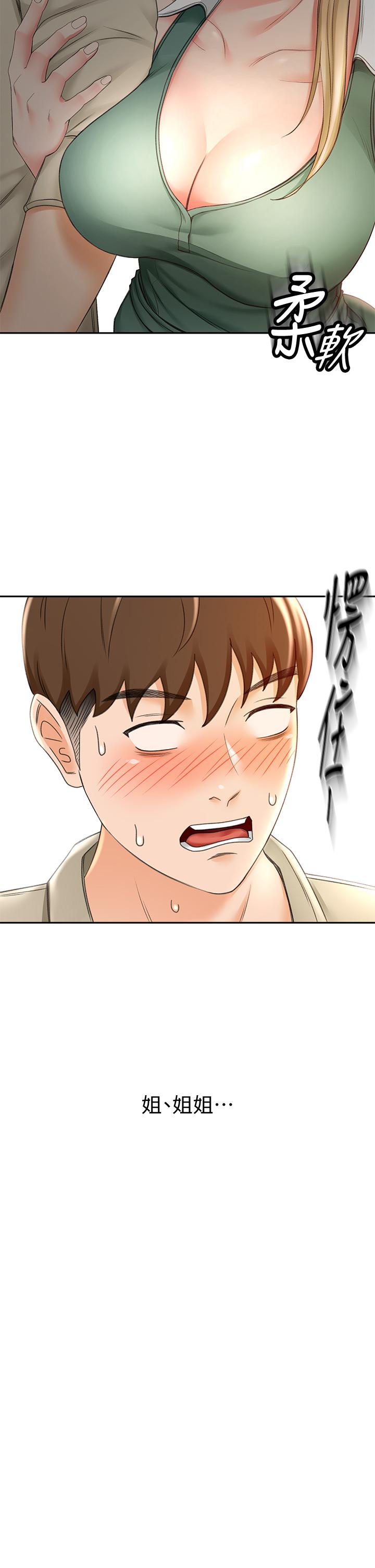 《劍道學姊》漫画 第14話-令男人難以抗拒的誘惑