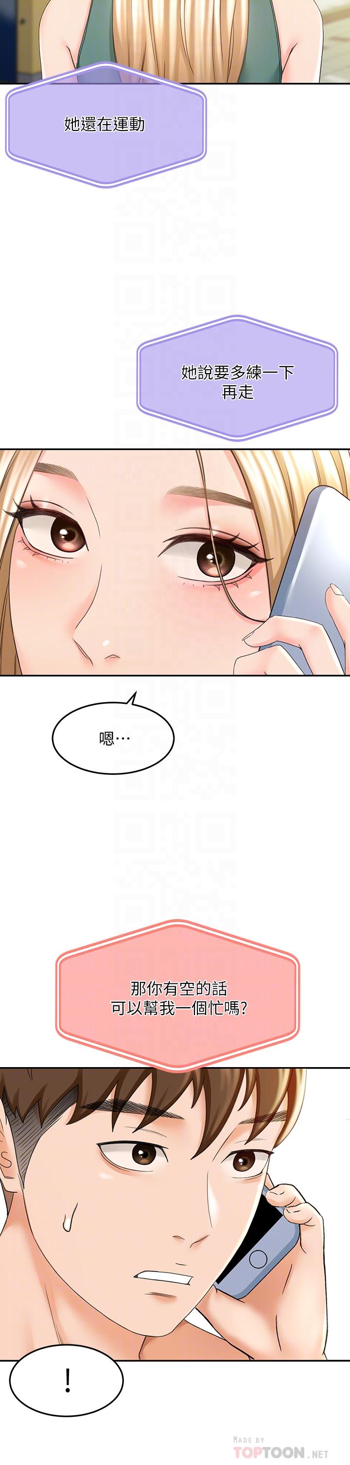 《劍道學姊》漫画 第14話-令男人難以抗拒的誘惑