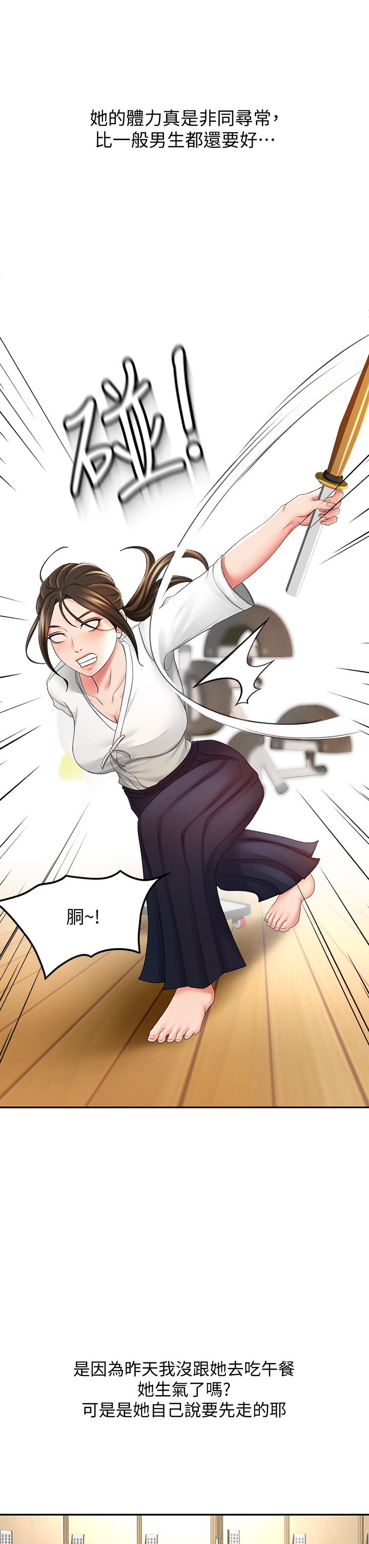 《劍道學姊》漫画 第14話-令男人難以抗拒的誘惑